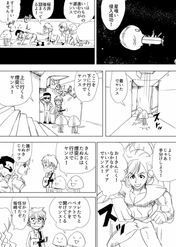 The Alfee漫画 敵は最強宇宙人 ドラゴンボールアルフィー 桜井 坂崎 高見沢最大のピンチにオラわくわくすっぞ 後編 アルフィーが意図せず世界を救う