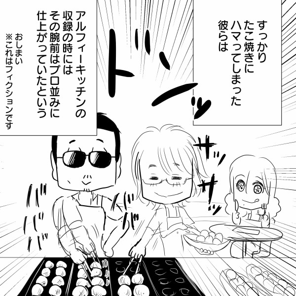 Thealfee アルフィーのラジオ番組終わらない夢で発覚 高見沢さんと桜井さんはたこ焼を焼いた事がないらしい アルフィー漫画マンガイラスト アルフィーが意図せず世界を救う