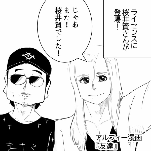 THEALFEE】『タカミー動画配信サービス・ライセンスにアルフィー