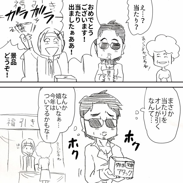 あり得ない プチ不幸で有名な桜井賢氏がなんとくじ引きで当たりを引く事件が発生 アルフィーalfee漫画マンガイラスト アルフィーが意図せず世界を救う