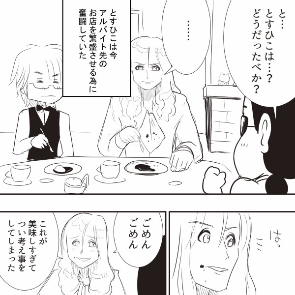 Thealfee Tokyo狂詩曲２ アルバイトとすひこ 大赤字のお店を救うのはさくらこの手作りお菓子 アルフィー漫画マンガイラスト アルフィーが意図せず世界を救う