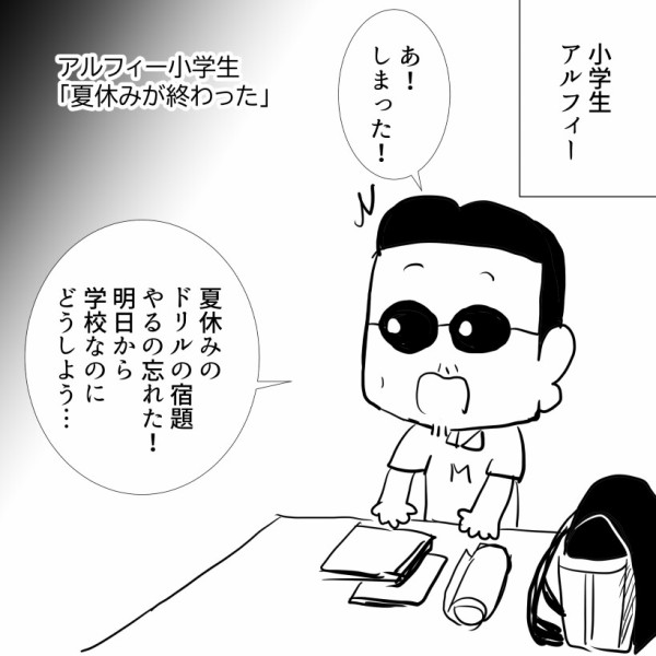 THEALFEE】『アルフィー小学生☆学生時代夏休みの宿題は早めにする