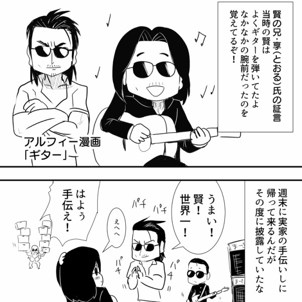 ベースのTHEALFEE桜井賢さんがギターをそっと置いた本当の理由の考察漫画】アルフィー漫画マンガイラスト : アルフィーが意図せず世界を救う！