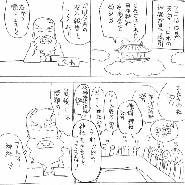 卑弥彦】アルフィーALFEE漫画マンガ☆『もしも高見沢さんが巫女さんで坂崎さんが宮司で桜井賢氏が神様の神社があったら…』 : アルフィー が意図せず世界を救う！