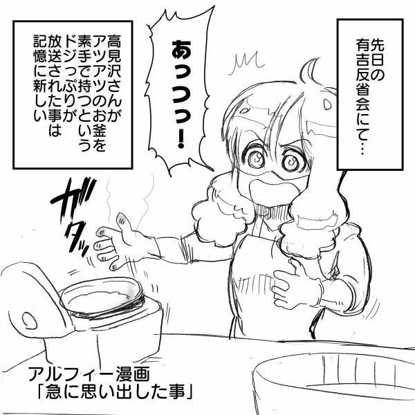 有吉反省会 Thealfee高見沢さんのドジっ子っぷりにお茶の間大爆笑 そのさなか 本気で笑えないヤツがいた アルフィー漫画マンガイラスト アルフィーが意図せず世界を救う 有吉反省会 Thealfee高見沢さんのドジっ子っぷりにお茶の間大爆笑 そのさなか 本気で笑えないヤツがいた アルフィー漫画マンガイラスト アルフィーが意図せず世界を救う
