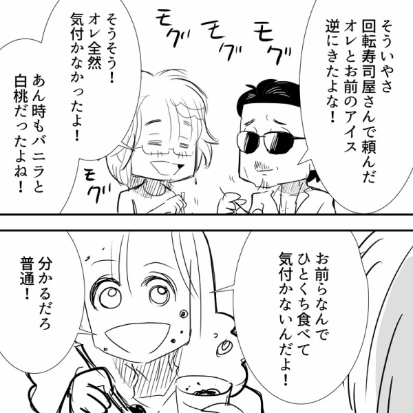 Thealfee アイスクリームのバニラと白桃 アルフィー桜井さんと坂崎さんがやらかしたミスとは アルフィー漫画イラストマンガ アルフィーが意図せず世界を救う