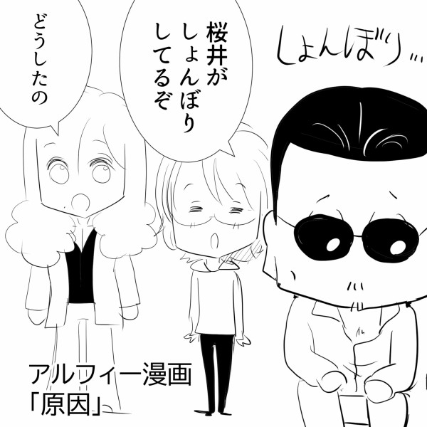 THEALFEE】『アルフィー桜井さん、漢字ドリルで勉強をしていた事