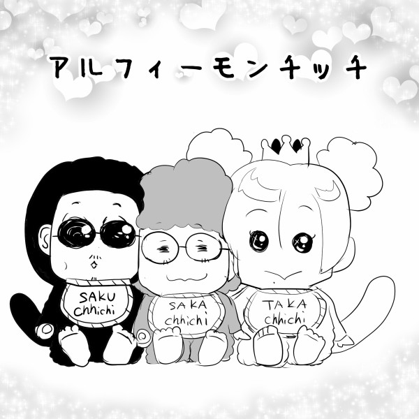 THE ALFEE アルフィー モンチッチ 細う 3体 