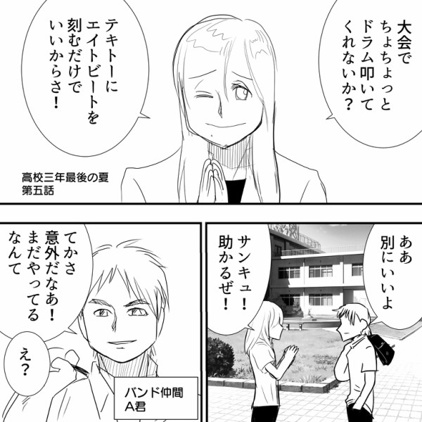 坂崎さん高見沢さんお誕生日記念漫画 高校三年最後の夏 5話 坂崎さんはやはり無冠の帝王だった件 アルフィー漫画イラストマンガ アルフィーが意図せず世界を救う