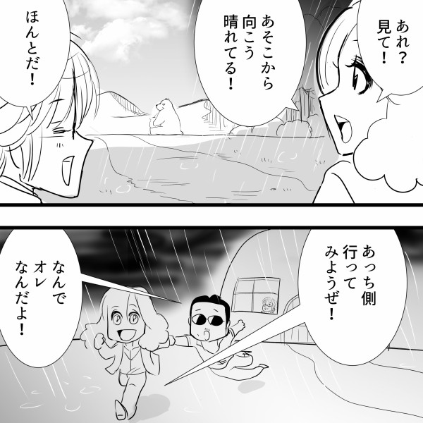 Thealfee 雨降ってるのに晴れてる 気になる雨の境界線 アルフィー漫画イラストマンガ アルフィーが意図せず世界を救う
