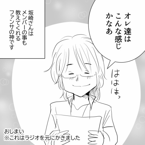 THEALFEE】『坂番☆ラジオにて、めちゃめちゃ丁寧に答えてくれる