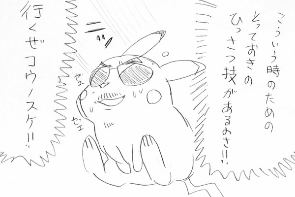アルフィー版ポケットモンスター 漫画 まさるピカチュウとご主人様 アルフィーが意図せず世界を救う