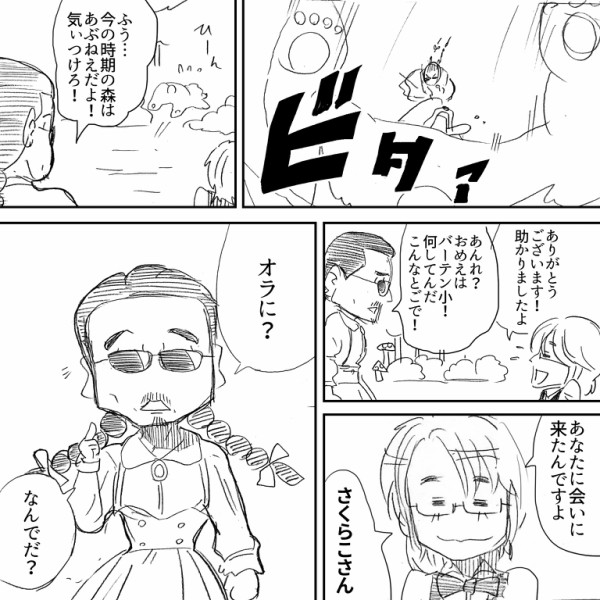 プロローグ アルフィーalfee漫画マンガ Tokyo狂詩曲最終章 序曲 ただ彼女が素敵すぎるだけ アルフィーが意図せず世界を救う