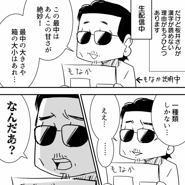 Thealfee アルフィー桜井賢さん漢字が苦手なもう一つの理由 アルフィー漫画マンガイラスト アルフィーが意図せず世界を救う