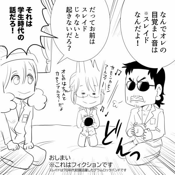 THEALFEE】『生配信特典の目覚まし時計のアラームがカモン