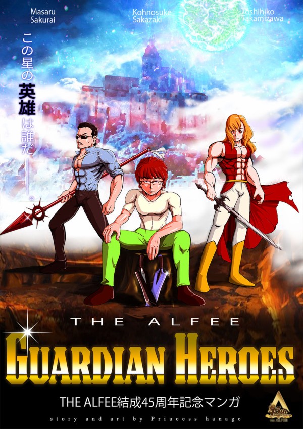 The ALFEE 根強い アルフィー ポスター