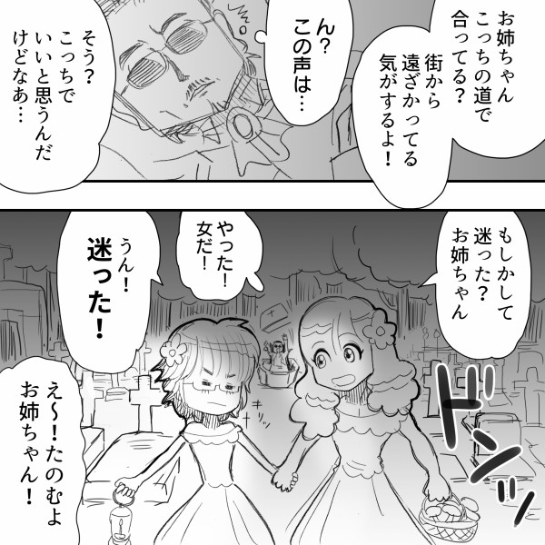 Thealfeeの桜井賢さんが超かっこいい吸血鬼になって町娘を襲う 脳殺系ホラー漫画 アルフィー漫画マンガイラスト アルフィーが意図せず世界を救う