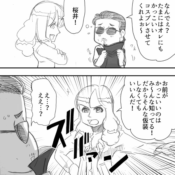 Thealfeeのハッピーハロウィン たまにはかっこいい仮装もしたい桜井さん アルフィー漫画マンガイラスト アルフィーが意図せず世界を救う