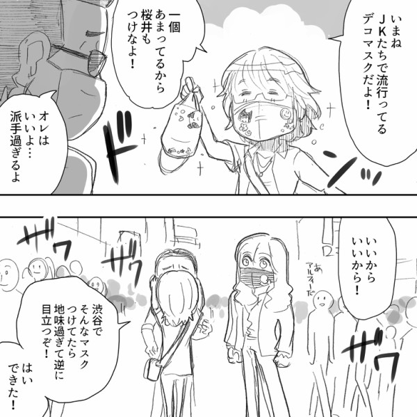 布マスクにデコレーション 映えるマスクをアルフィーさんたちがしてみたら アルフィーalfee漫画マンガイラスト アルフィーが意図せず世界を救う