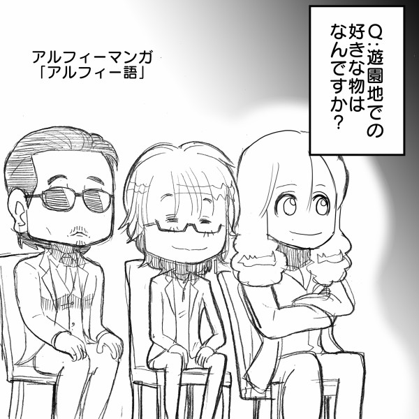 遊園地の中で何が好きかthealfeeに聞いてみたら はぁ ってなった 太郎さんユーチューブデビュー アルフィー漫画マンガイラスト アルフィーが意図せず世界を救う