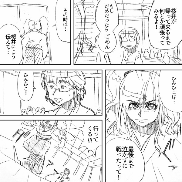 最終回】アルフィーALFEE漫画マンガ☆『高見沢卑弥彦、宮司坂崎