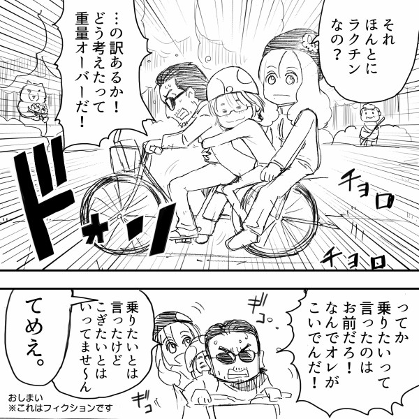 Thealfee高見沢さん 桜井賢さんの電動自転車に興味津々 乗りたそうにこちらを見ている どうしますか アルフィー漫画マンガイラスト アルフィーが意図せず世界を救う
