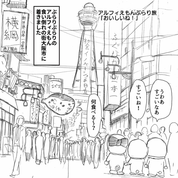 アルフィぶらり旅 大阪といえば やっぱりこの三人も美味しいものを食べたかったようです アルフィーalfee漫画マンガイラスト アルフィーが意図せず世界を救う