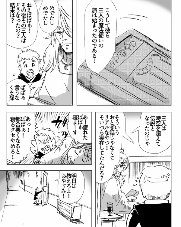 アルフィー漫画 それ魔法 グーで殴ってるようにしか見えねぇぞ 三人の魔法使い 後半 アルフィーが意図せず世界を救う