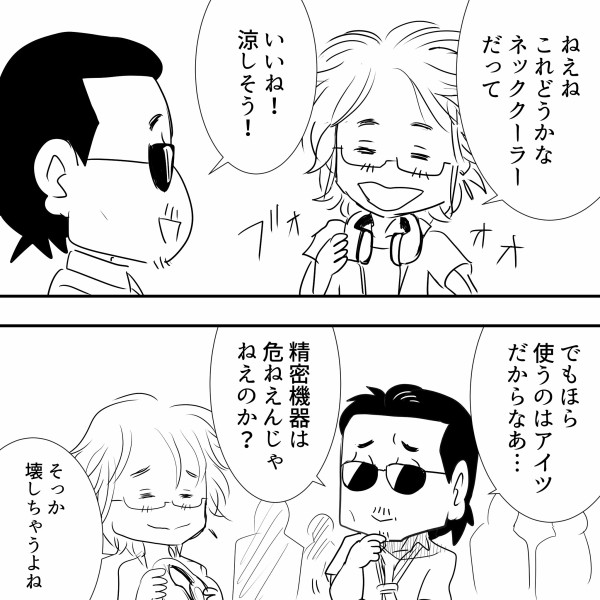 Thealfee アルフィー坂崎さんと桜井賢さん デパートに今流行りの清涼グッズを買いに行く漫画 アルフィー漫画イラストマンガ アルフィーが意図せず世界を救う