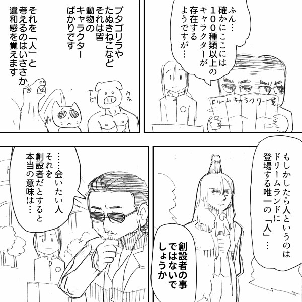 夢が覚める時 謎の遊園地の真相にアルフィー神社の賢神が迫る ドリームランド創設者の目的とは アルフィーalfee漫画マンガイラスト アルフィーが意図せず世界を救う