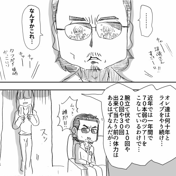 ギャップのプロ もしも坂崎さんが腕立て伏せをやったらどうなると思う アルフィーalfee漫画マンガイラスト アルフィーが意図せず世界を救う