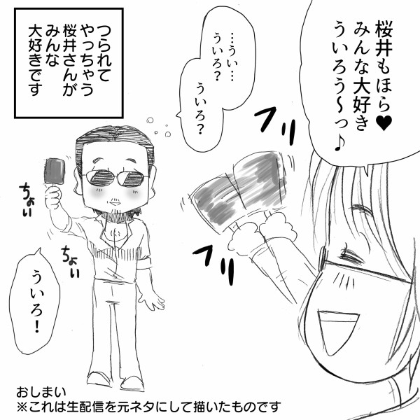 Thealfee坂崎さん 高見沢さんが生配信中に大興奮 みんな大好き アルフィー漫画マンガイラスト アルフィーが意図せず世界を救う