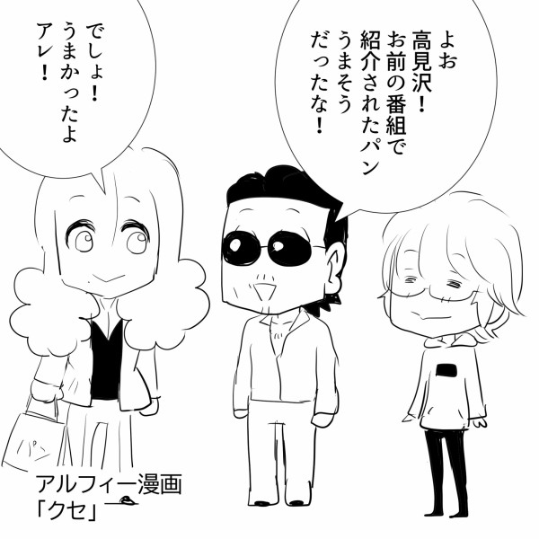 プロフィール見てね☺KingMan☺専用 THEALFEE】『金爆おススメ☆アルフィー高見沢さんの番組美味しい