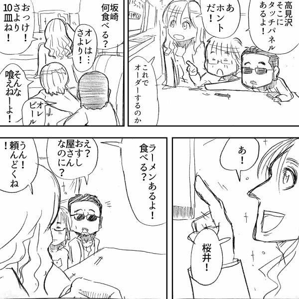 大興奮 アルフィーalfee漫画 超回転すし屋さんに三人で行ってみたら 思いのほか賢さんが興奮していた アルフィーが意図せず世界を救う