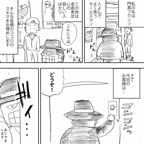 ドーン アルフィーalfee漫画マンガ桜井坂崎高見沢 破滅へ導く黒い悪魔 あの せえるすまん がついにアルフィーの元へ 一体どんな結末が アルフィーが意図せず世界を救う