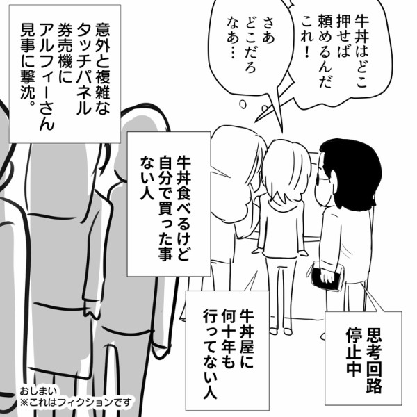 Thealfeeのメンバーが牛丼屋さんに行く漫画 アルフィー漫画マンガイラスト アルフィーが意図せず世界を救う