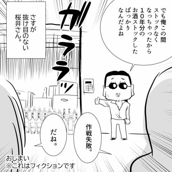アルフィー様　よろしくお願いします THEALFEE】『通信手段はFAX一択☆アルフィー桜井さんにスマホを