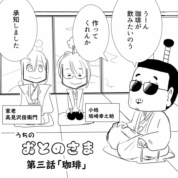 Thealfee 生配信にてアルフィー桜井賢さんコーヒー豆の種類を聞くも 分からず自爆する アルフィー漫画イラストマンガ アルフィーが意図せず 世界を救う