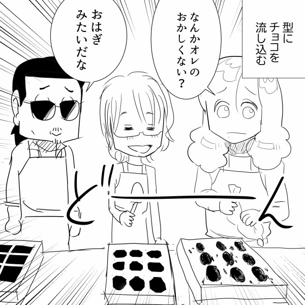 Thealfee アルフィーさん手作りチョコに挑戦 作り方はレシピ通りなのになぜか高見沢さんだけ見かけが おはぎ みたいになる アルフィー漫画 イラストマンガ アルフィーが意図せず世界を救う