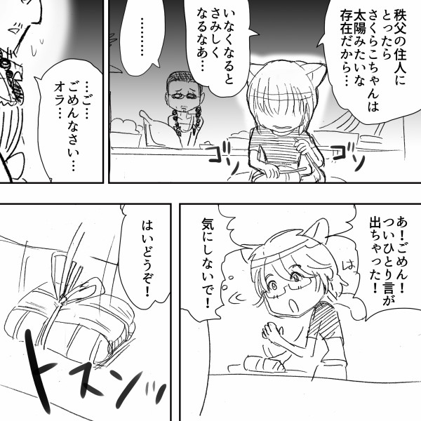 続 Tokyo狂想曲 さくらこさん 結婚するって本当ですか アルフィーalfee漫画マンガイラスト アルフィーが意図せず世界を救う