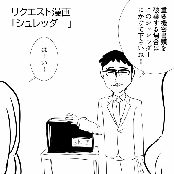 Thealfee アルフィー坂崎さんのインスタにしれっと写っているシュレッダーがすごく気になると話題に アルフィー漫画イラストマンガ アルフィーが意図せず世界を救う