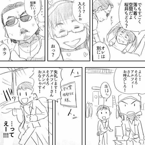 ジ・アルフィー☆THE ALFEE】折り紙を折るアルフィーさんを描い