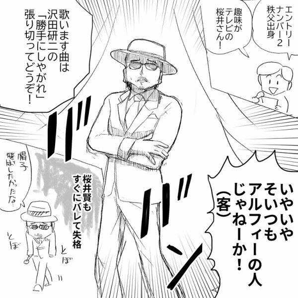 バレる バレない アルフィーalfee漫画マンガ 素人のふりをしてのど自慢に出るアルフィーさんだがお客さんは見逃さなかった アルフィーが意図せず世界を救う