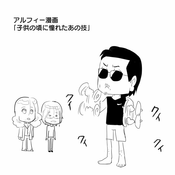 Thealfee 1964年東京オリンピックを見て アルフィー桜井賢さん 当時9歳 が子供の頃に憧れた技とは アルフィー漫画マンガイラスト アルフィーが意図せず世界を救う