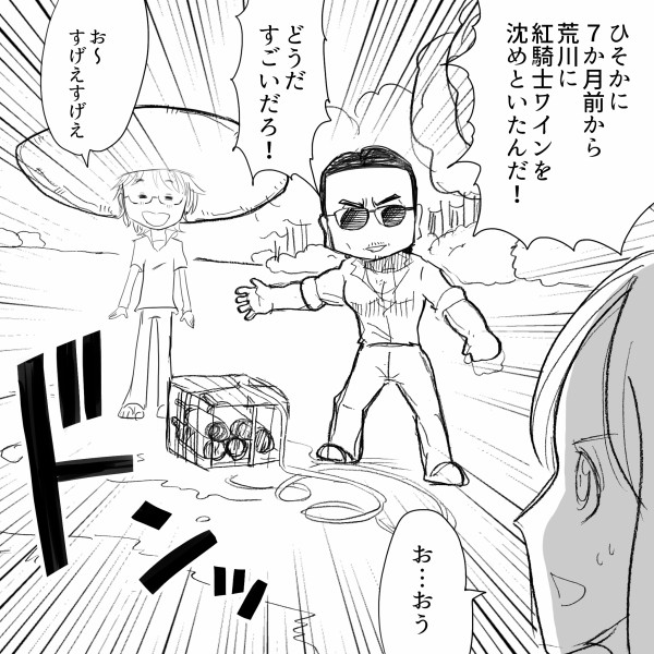 激レア Thealfee高見沢さんの深海ワイン 海の紅騎士 追加分も即完売 飲みたかった桜井賢さんは アルフィー漫画マンガイラスト アルフィーが意図せず世界を救う 激レア Thealfee高見沢さんの深海ワイン 海の紅騎士 追加分も即完売 飲みたかった桜井賢さんは アルフィー漫画マンガイラスト アルフィーが意図せず世界を救う