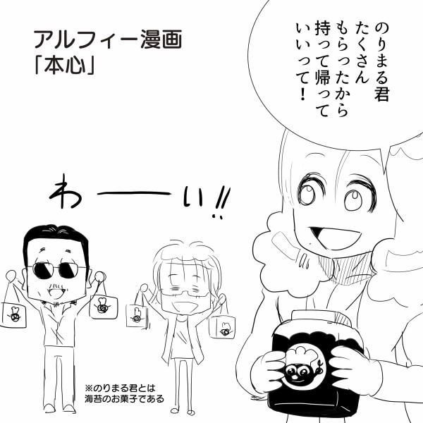 Thealfee 神番組カモンアルフィーシーズン2が終了 のりまる君と高見沢さんの本心が見えた夜 アルフィー漫画マンガイラスト アルフィーが意図せず世界を救う
