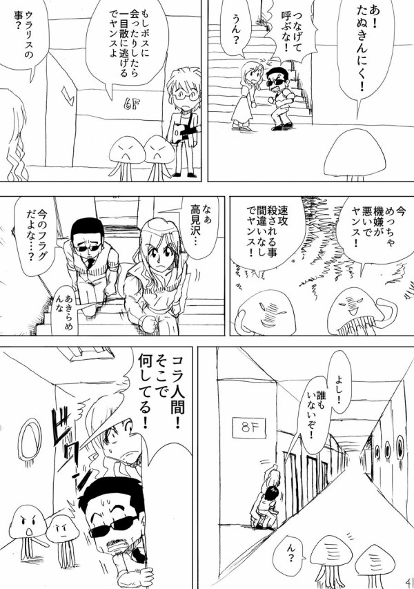 The Alfee漫画 敵は最強宇宙人 ドラゴンボールアルフィー 桜井 坂崎 高見沢最大のピンチにオラわくわくすっぞ 後編 アルフィーが意図せず世界を救う