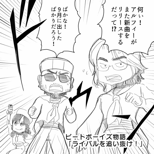 Thealfeeがまたもや新曲 Jokerー眠らない街ー を発表 怒涛の新曲ラッシュにあのbeatboys ビートボーイズ も動いた アルフィー漫画マンガイラスト アルフィーが意図せず世界を救う Thealfeeがまたもや新曲 Jokerー眠らない街ー を発表 怒涛の新曲ラッシュにあのbeatboys ビートボーイズ も動いた アルフィー漫画マンガイラスト アルフィーが意図せず世界を救う