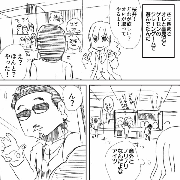 なまけもの 桜井賢氏と高見沢氏がクレーンゲームで遊ぶ するととてもステキな物がゲットできた アルフィーalfee漫画マンガイラスト アルフィーが意図せず世界を救う なまけもの 桜井賢氏と高見沢氏がクレーンゲームで遊ぶ するととてもステキな物がゲットできた アルフィーalfee漫画マンガイラスト アルフィーが意図せず世界を救う