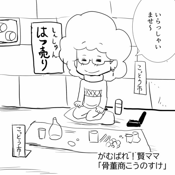 THEALFEE】『我らがアルフィー坂崎さんも大好きト有明骨董